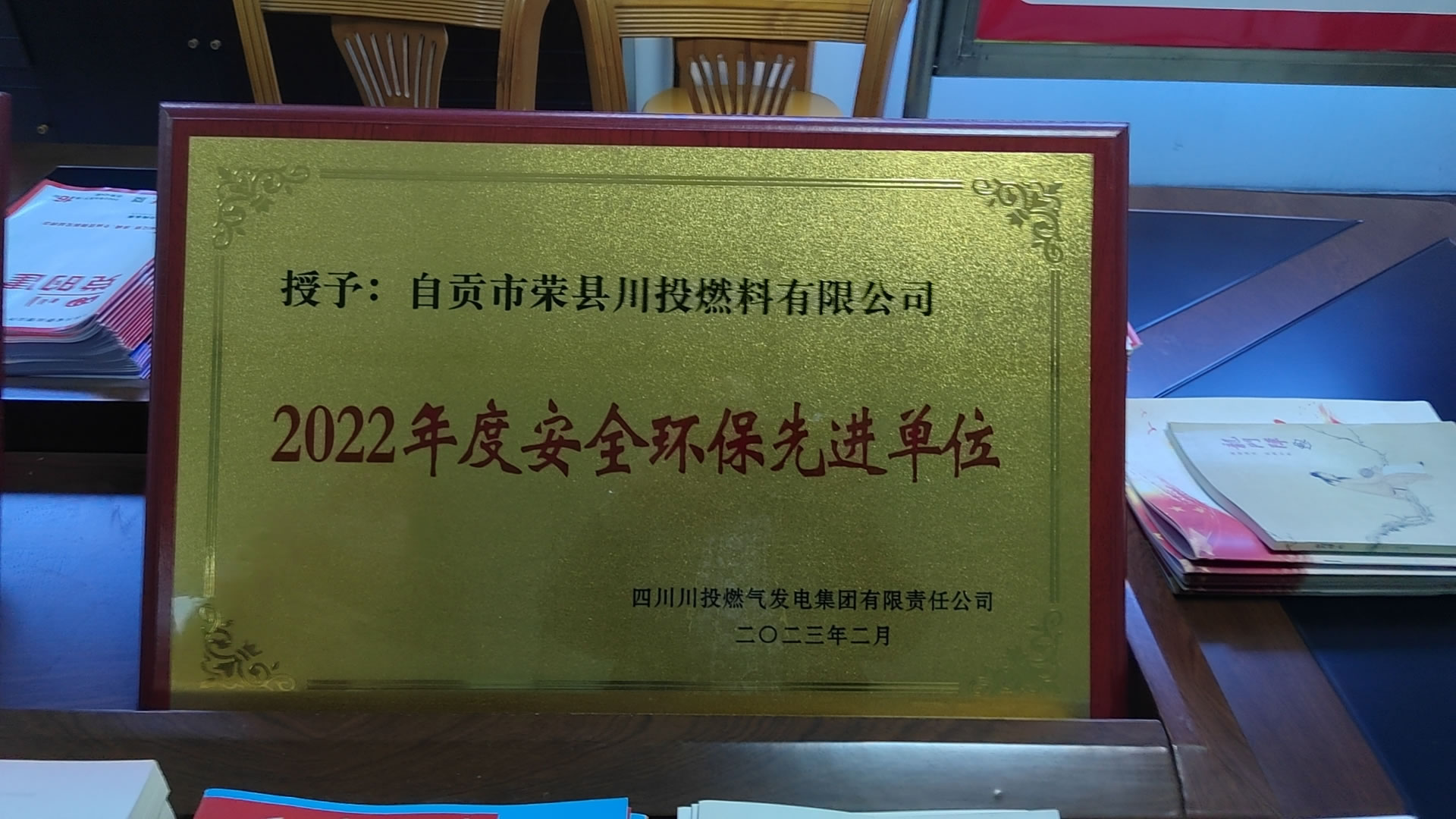 2022年度安全环保先进单位