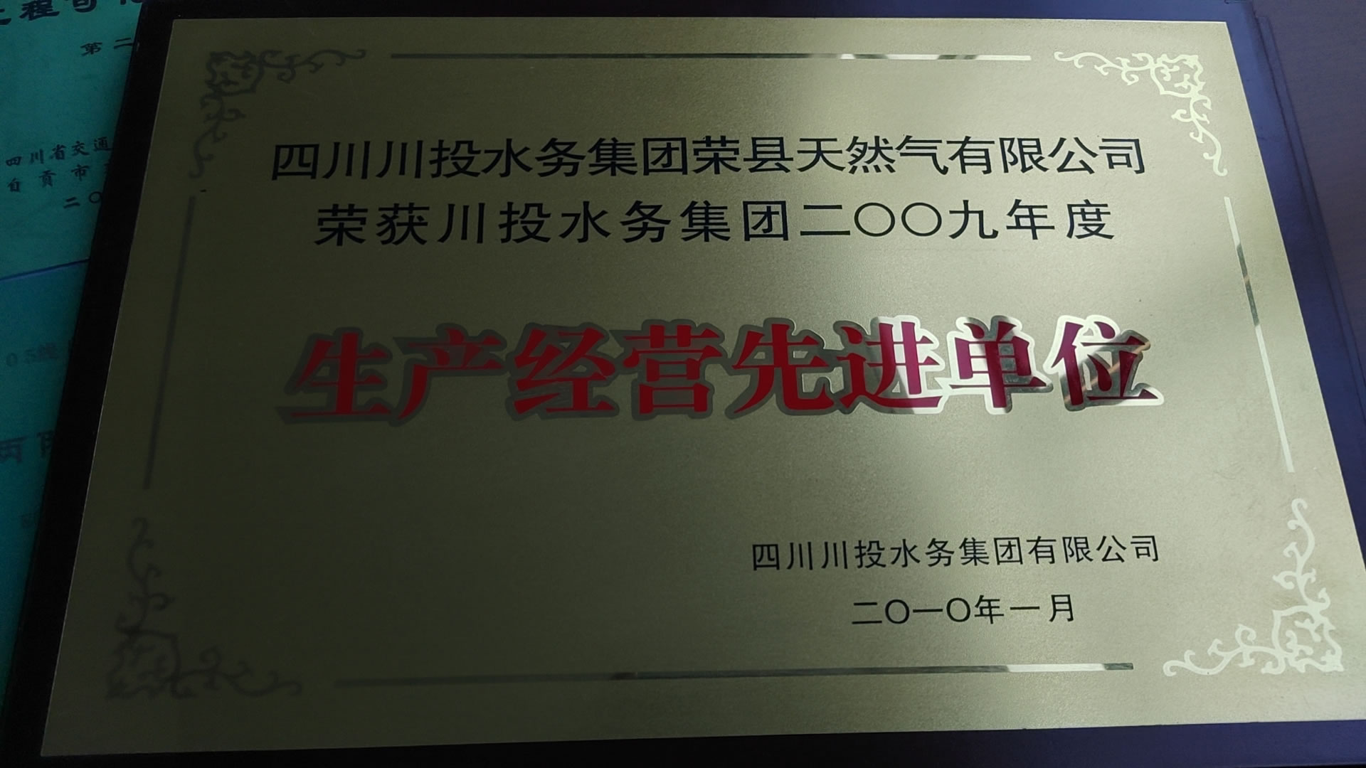 生产经营先进单位