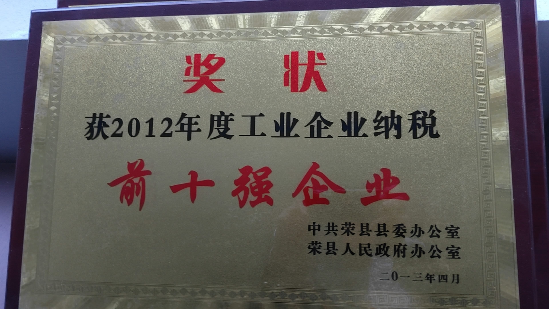 2012年度工业企业纳税前十强企业