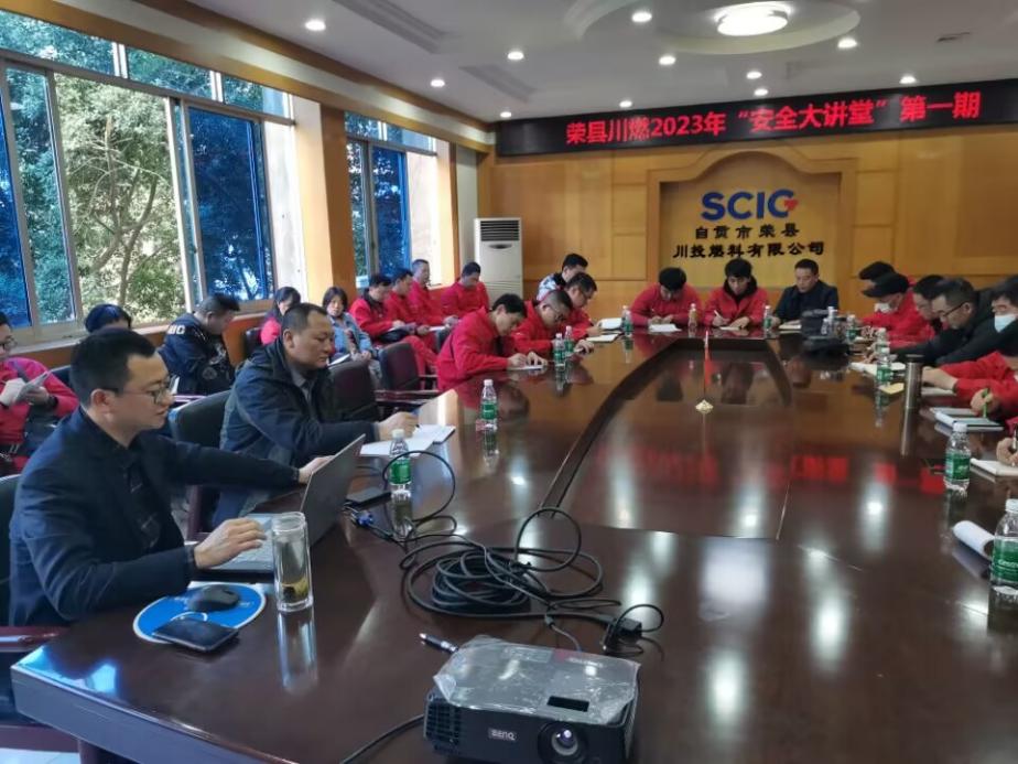 荣县川燃开展2023年第一期安全大讲堂 荣县川燃开展2023年第一期安全大讲堂