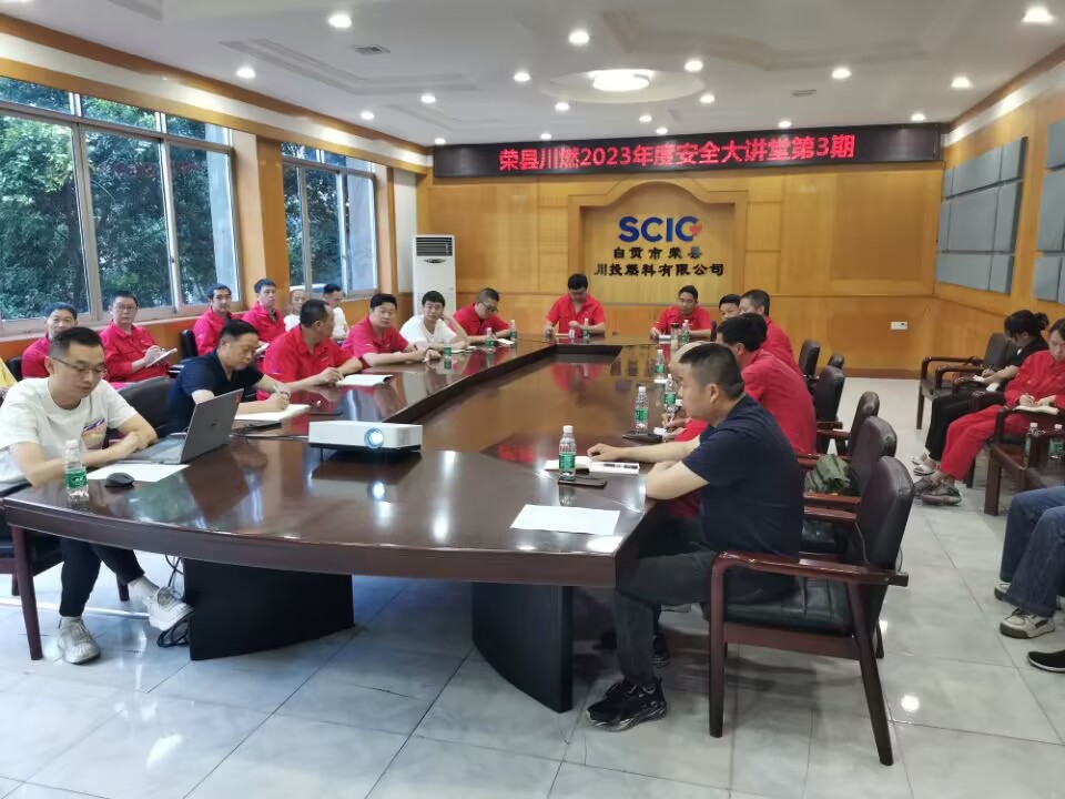 荣县川燃开展工程施工设计规范安全大讲堂 (2023年第三期) 荣县川燃开展工程施工设计规范安全大讲堂 (2023年第三期)