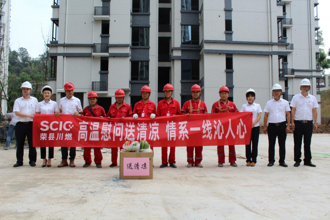 川投燃电集团下基层开展“送清凉”慰问活动 川投燃电集团下基层开展“送清凉”慰问活动