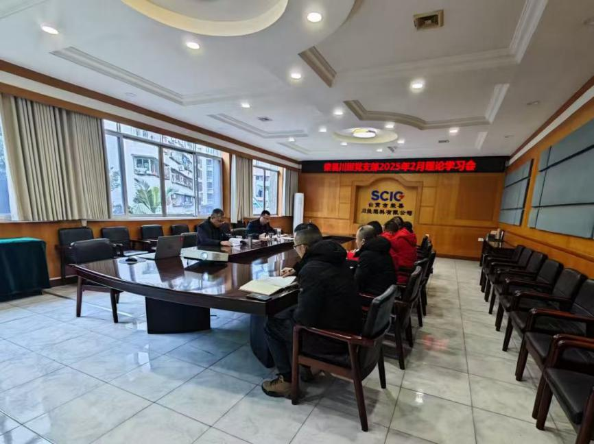 荣县川燃召开2025年2月政治理论学习会 荣县川燃召开2025年2月政治理论学习会
