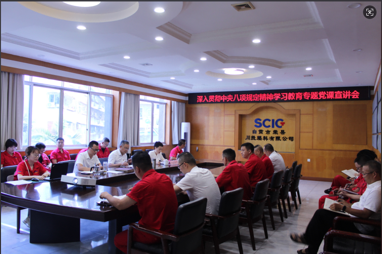 荣县川燃召开深入贯彻中央八项规定精神学习教育专题党课宣讲会 荣县川燃召开深入贯彻中央八项规定精神学习教育专题党课宣讲会