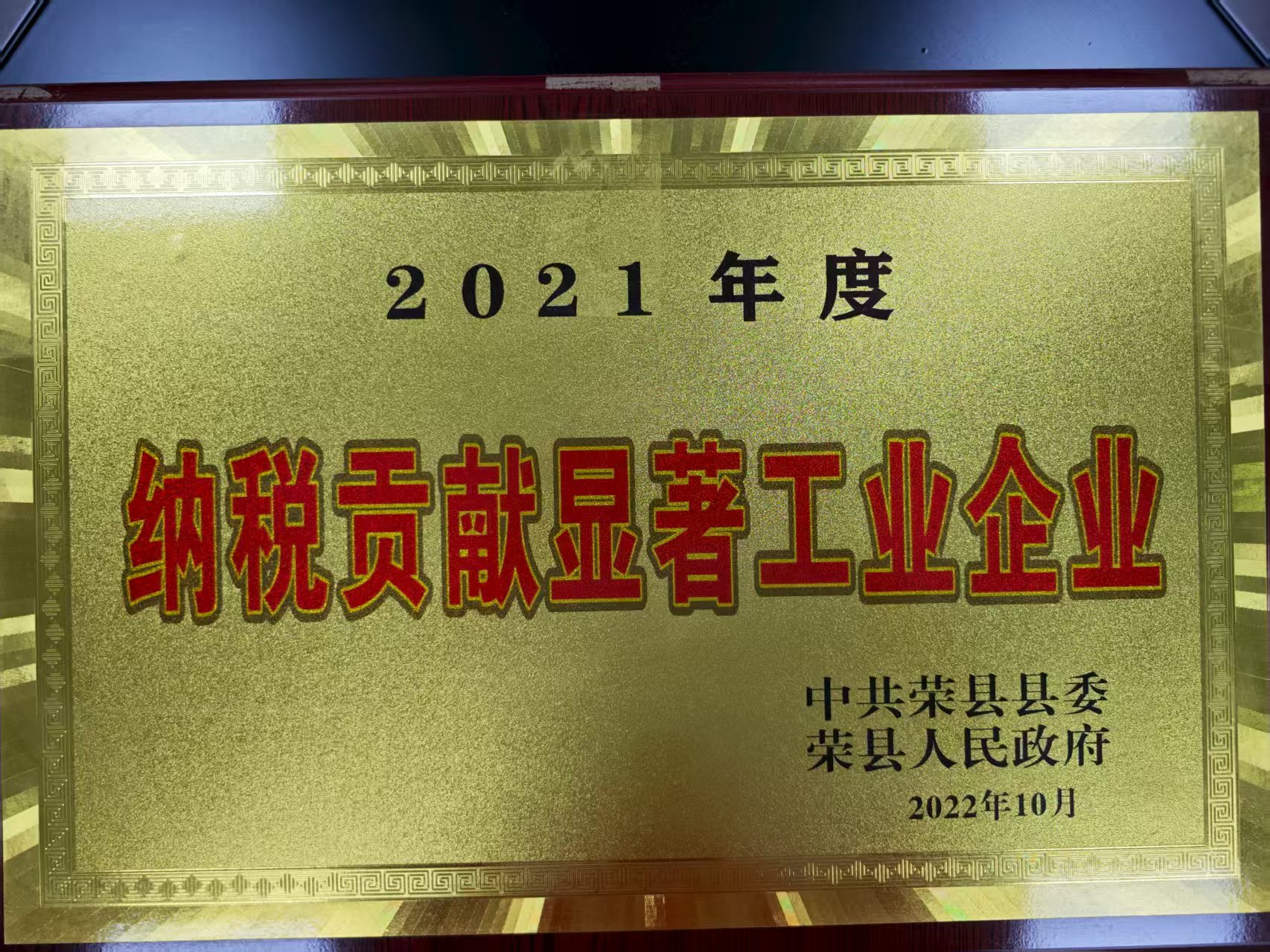 2021年度纳税贡献显著工业企业