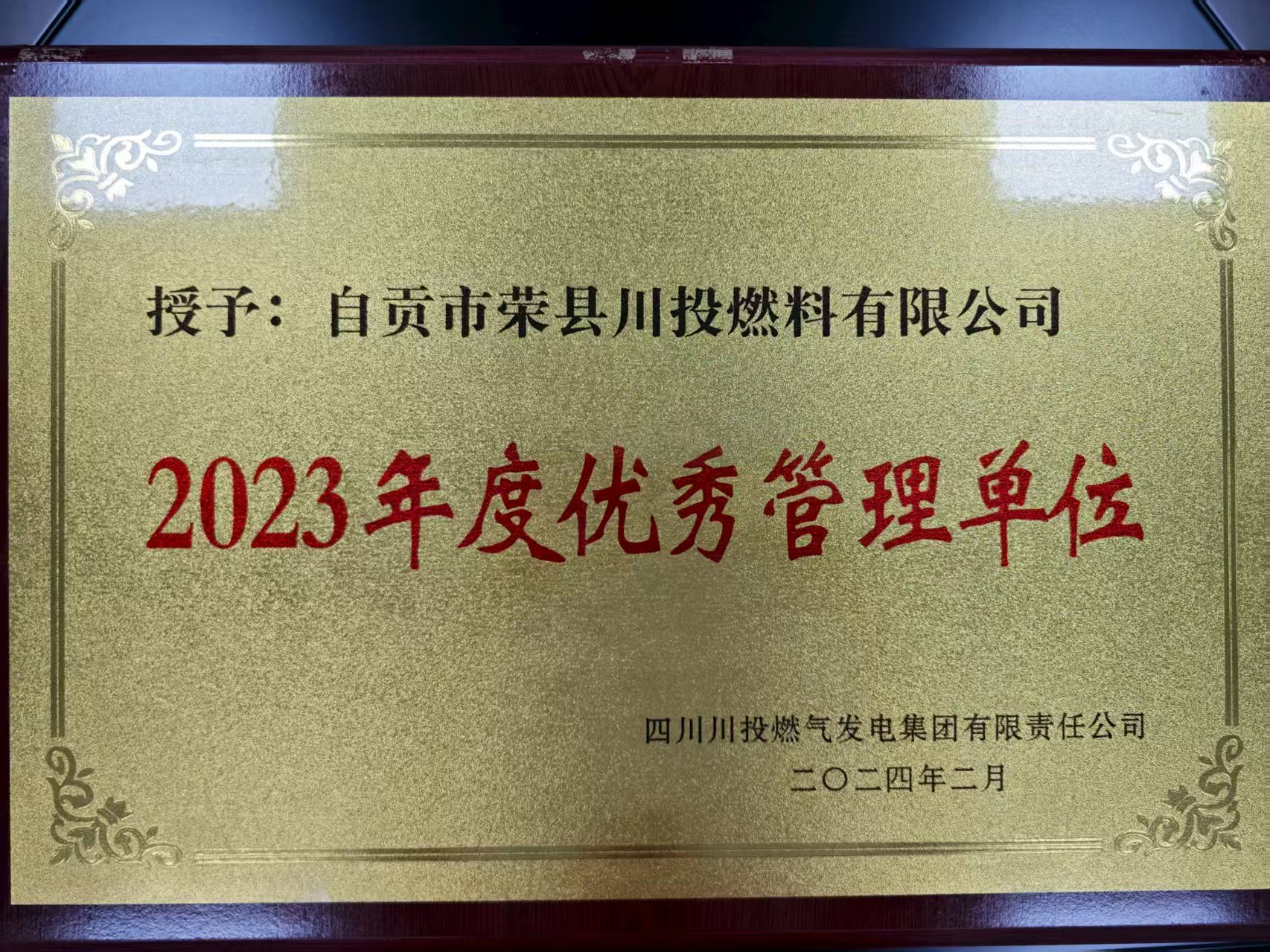 2023年度优秀管理单位