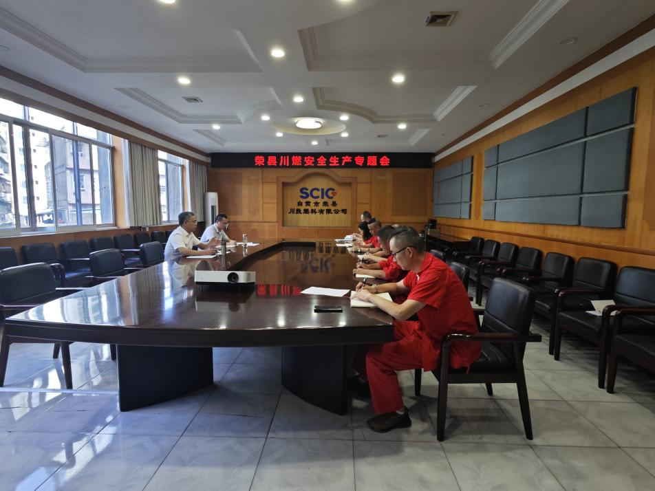 节后收心抓实干  荣县川燃全力推进复工复产工作